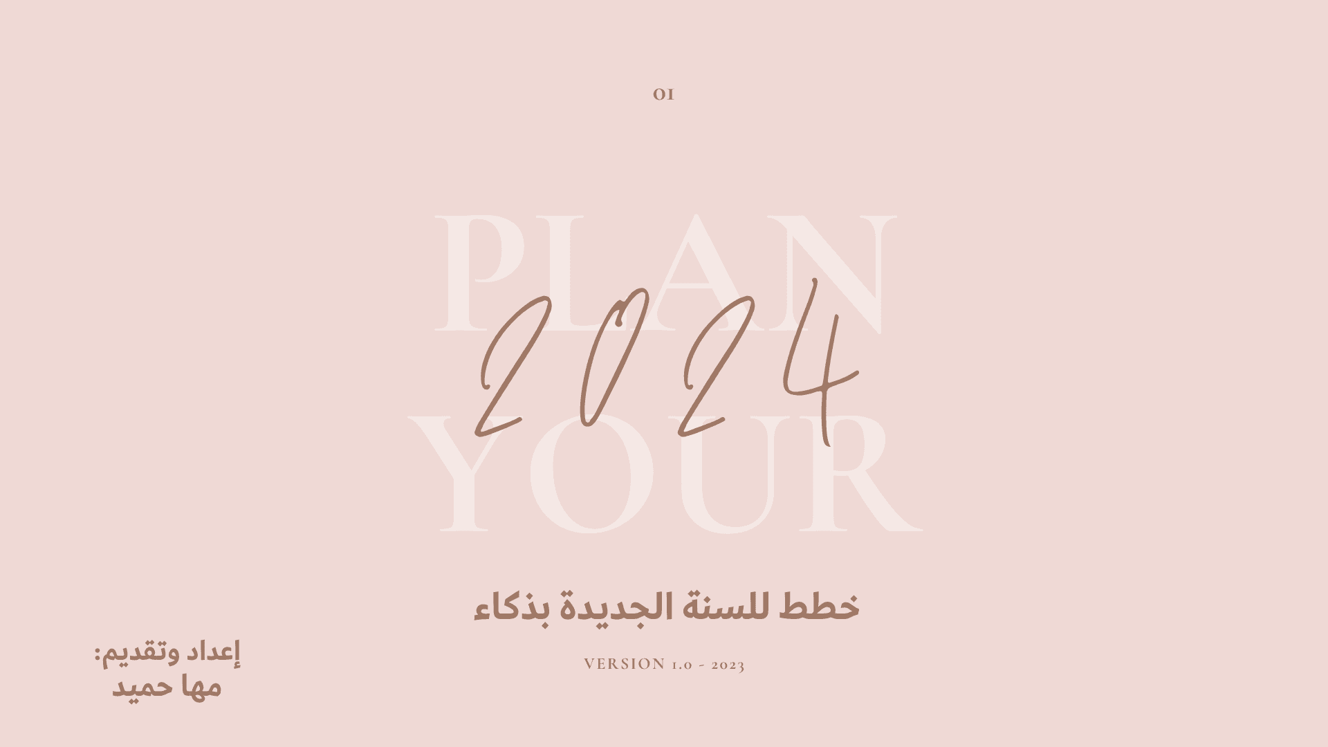 لقاء تخطيط السنة 2024
