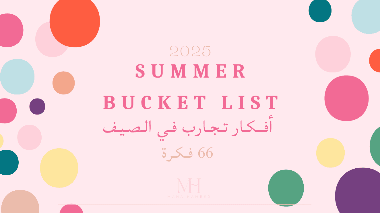 دليل تجارب الصيف الممتع - 66 فكرة Summer Bucket list